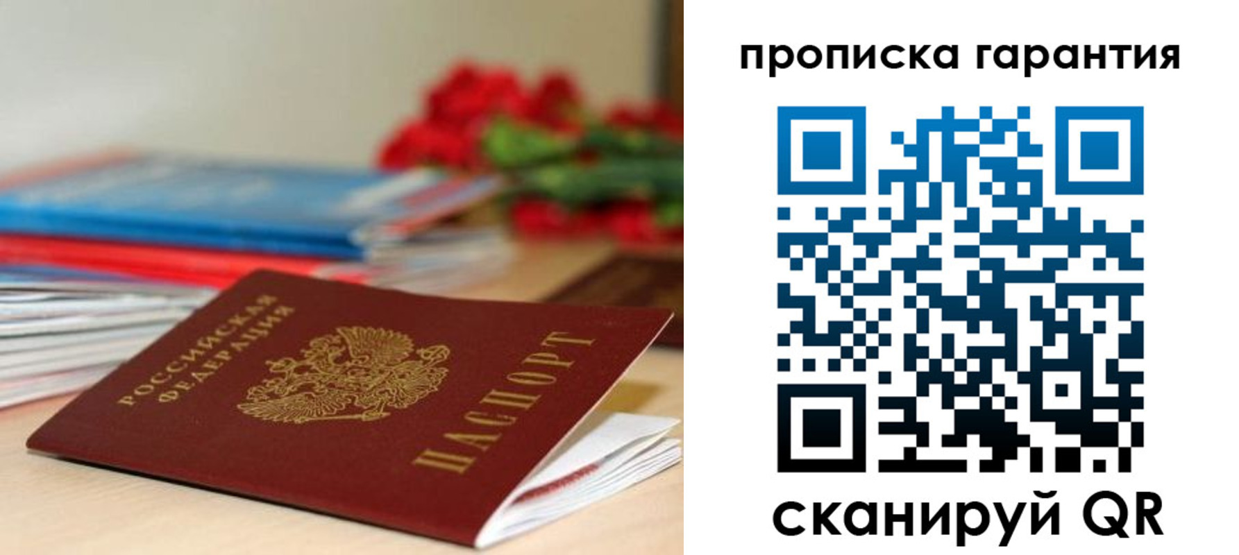 купить прописку в Миллерово